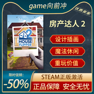房产达人 2 STEAM正版 PC中文 设计与插画 建造