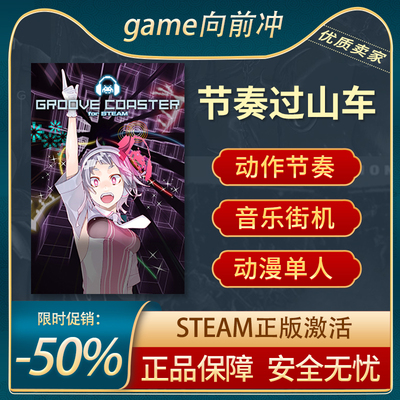 节奏过山车STEAM正版动作节奏