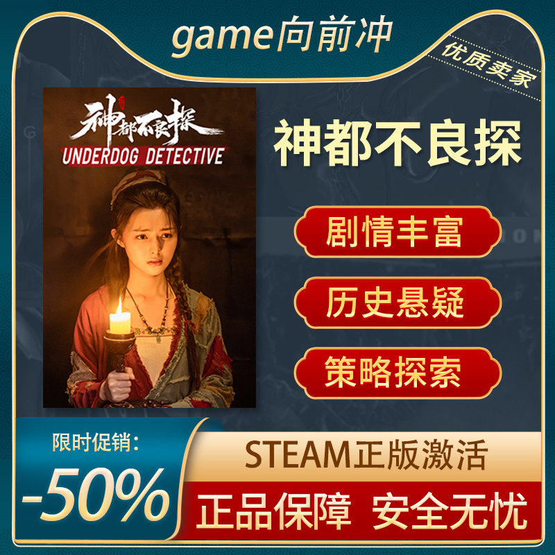 神都不良探STEAM正版国区CDK悬疑
