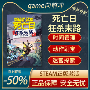 死亡日:狂杀末路 Deadly Days: Roadtrip 动作 刷宝 Steam正版PC