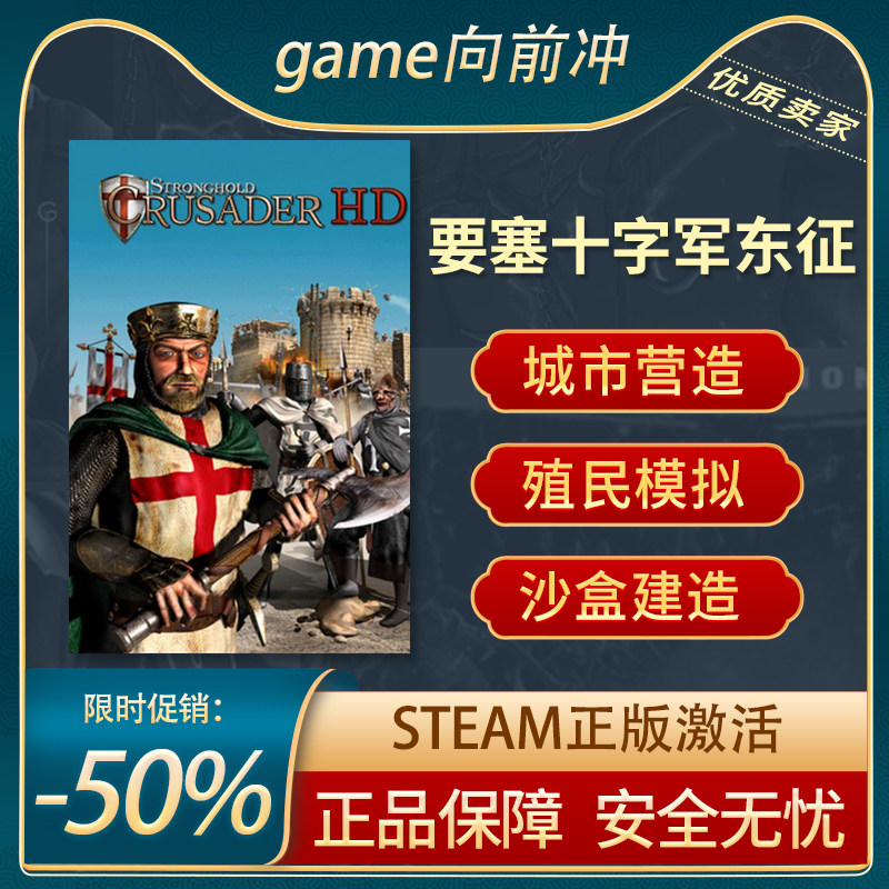要塞十字军东征STEAM正版模拟