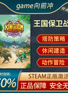 王国保卫战3 Kingdom Rush Origins Tower Defense Steam正版中文