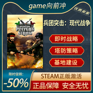 兵团突击：现代战争 Operation: Polygon Storm即时战略Steam正版
