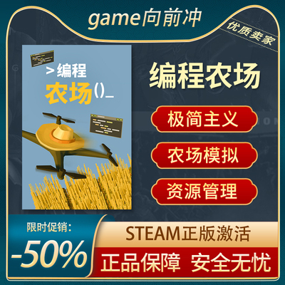 编程农场农场模拟Steam正版PC
