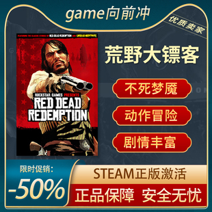 荒野大镖客 Red Dead Redemption 不死梦魇 剧情丰富 Steam正版PC