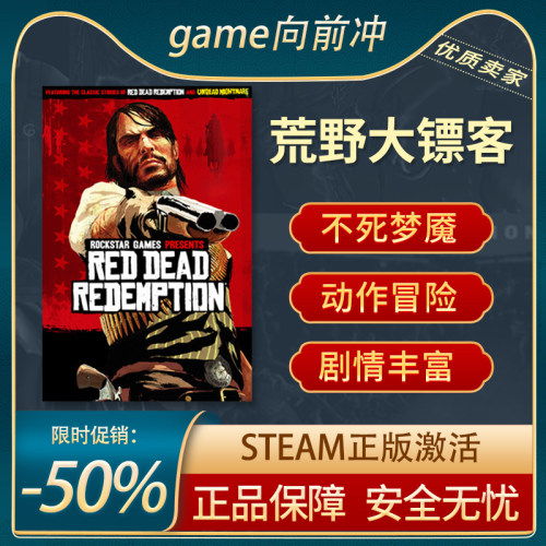 荒野大镖客不死梦魇Steam正版PC