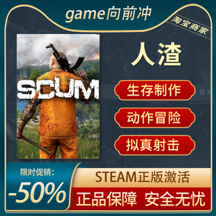 scum激活码 人渣steam正版游戏 scum人渣 国区   白号 sucm 生存
