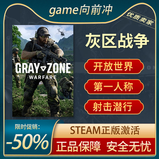 开放世界Steam正版 灰色战争地带 Warfare Zone 中文 灰色战区Gray