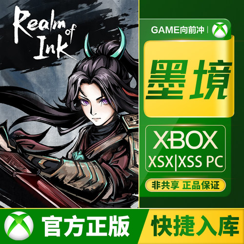 Xbox墨境兑换码/代购