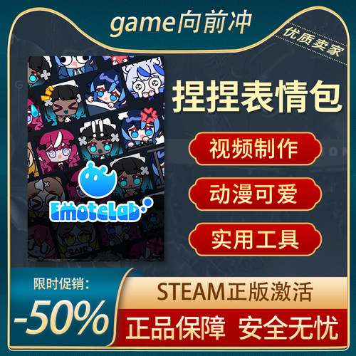 捏捏表情包Steam正版PC动画制作