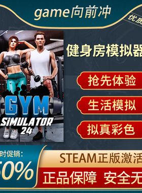 健身房模拟器24 Gym Simulator 24 STEAM正版沉浸式模拟 游戏代购
