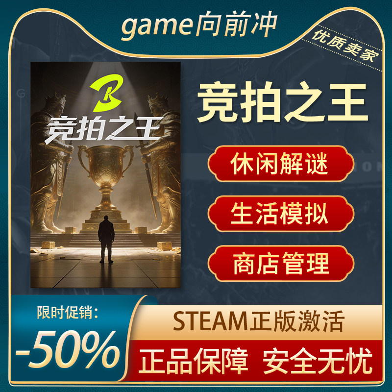 竞拍之王 Steam正版PC BidKing 大型多人在线 生活