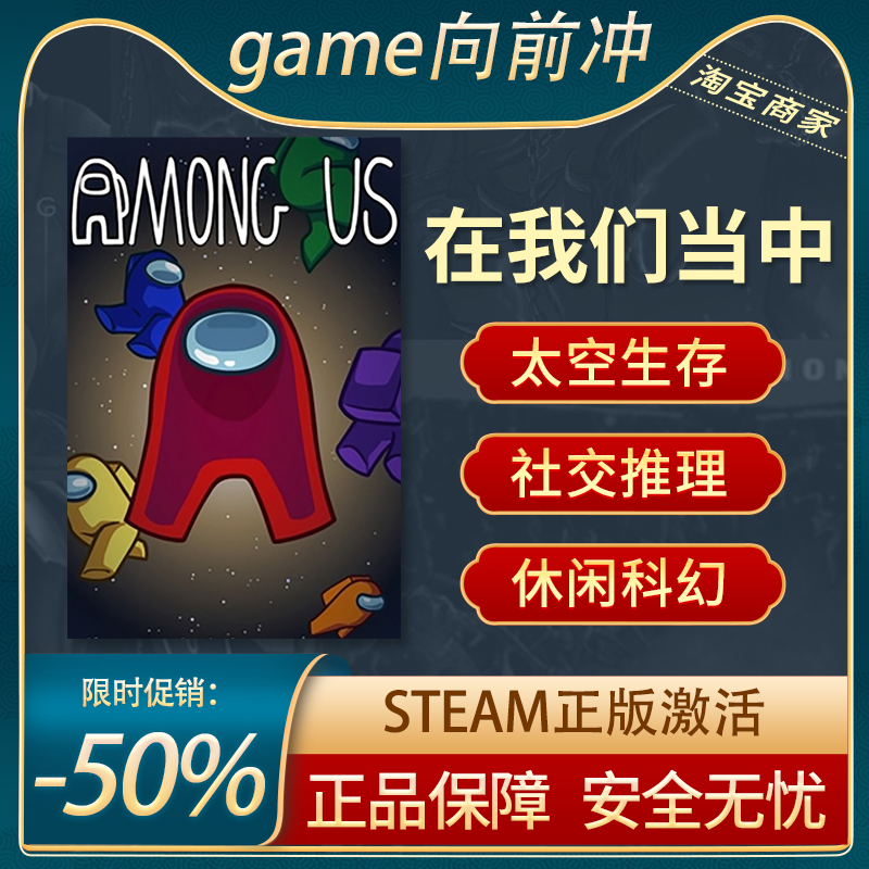 在我们当中 Among Us PC中文正版steam游戏 休闲太空 科幻推理 电玩/配件/游戏/攻略 STEAM 原图主图