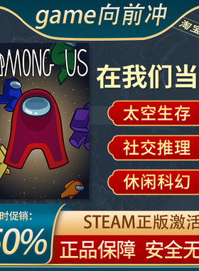 在我们当中 Among Us PC中文正版steam游戏 休闲太空 游戏代购