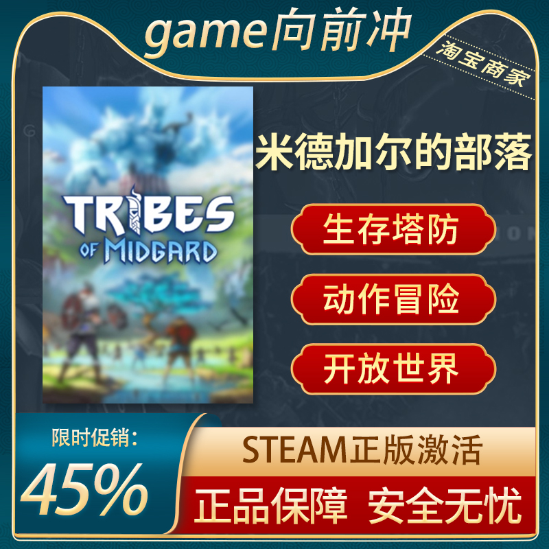 米德加尔的部落 Tribes of Midgard PC中文正版setam国区CDKey 电玩/配件/游戏/攻略 STEAM 原图主图