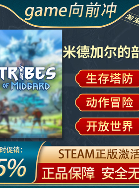 米德加尔的部落 Tribes of Midgard PC中文正版setam国区CDKey
