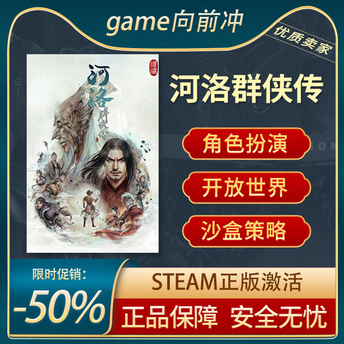 河洛群侠传STEAM正版角色扮演