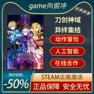 刀剑神域异绊集结STEAM正版