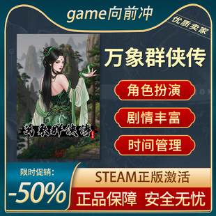 万象群侠传 Steam正版PC 角色扮演 剧情丰富 回合制战斗 游戏代购