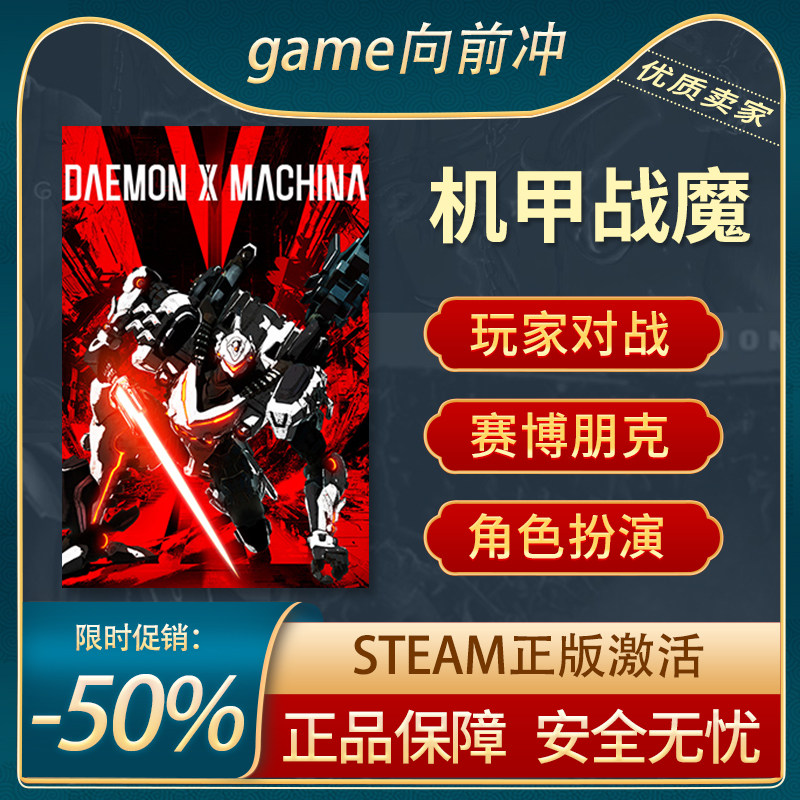 机甲战魔  DAEMON X MACHINA STEAM正版 PC中文 第三人称射击,电玩/配件/游戏/攻略,STEAM,淘宝优惠券,粉丝福利购,淘宝优惠卷