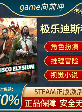 极乐迪斯科 Disco Elysium STEAM正版PC中文 角色扮演 游戏代购