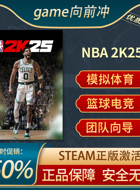 NBA 2K25 体育竞技 模拟篮球 沉浸式模拟 团队向导 Steam正版PC