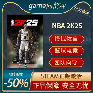 NBA 2K25 体育竞技 模拟篮球 沉浸式模拟 团队向导 Steam正版PC