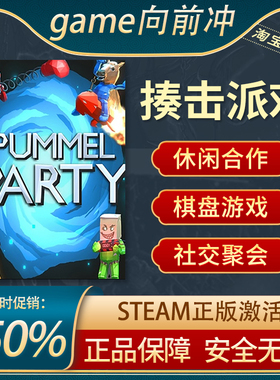 揍击派对steam国区礼物 激活码 Pummel Party 正版 cdk 游戏代购