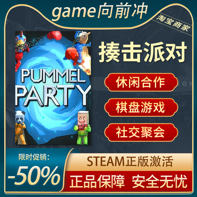 揍击派对Steam正版休闲合作