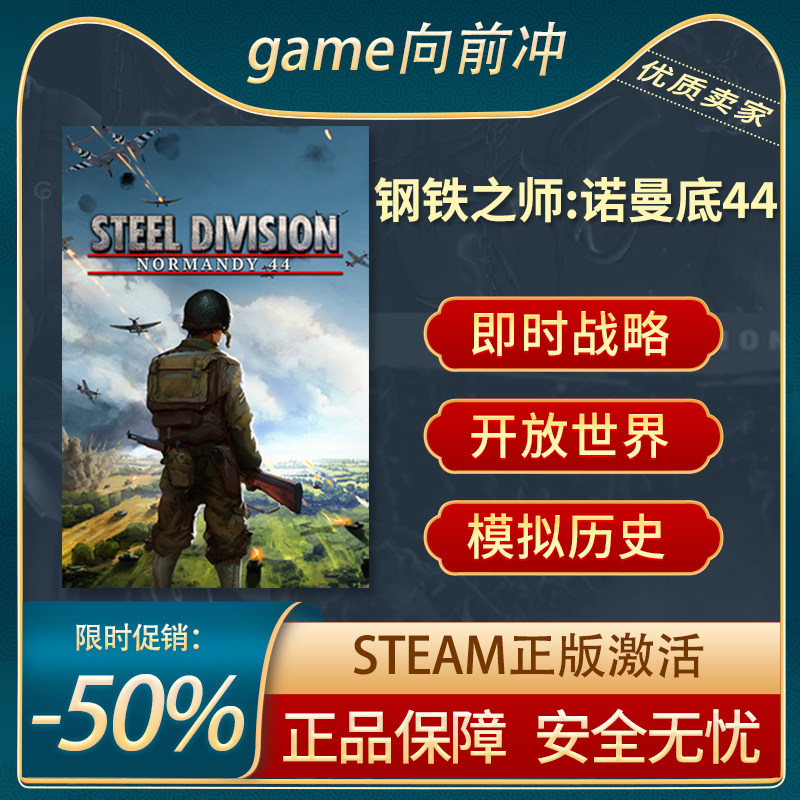 钢铁之师诺曼底44 Steel Division 激活码 Steam正版PC 游戏代购