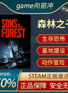 森林之子 森林2 Sons Of The Forest 森林之子2激活码 STEAM正版