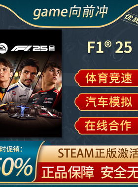 Steam正版PC F1® 25 体育竞速 玩家对战 在线合作 游戏代购