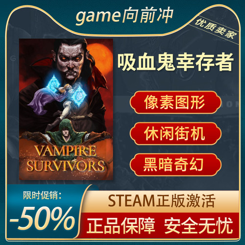 吸血鬼幸存者STEAM正版休闲奇幻