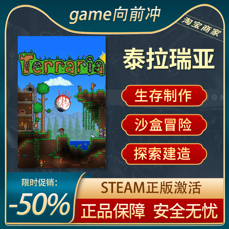 泰拉瑞亚steam Terraria激活码 cdk正版PC中文兑换码 cdkey-封面