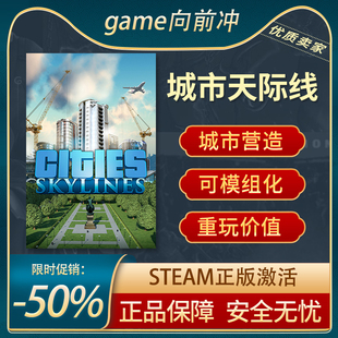 PC中文 STEAM正版 Skylines 城市天际线 国区激活码 Cities CDKEY