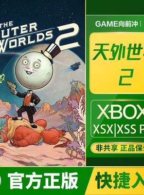Xbox 天外世界 2 XSS XSX / PC 兑换码/代购 The Outer Worlds 2