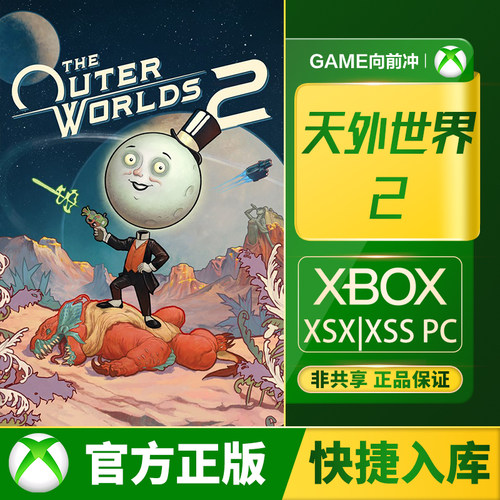 Xbox天外世界2兑换码/代购
