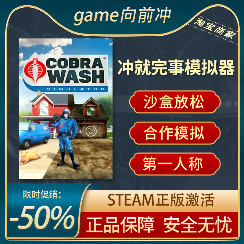 冲就完事模拟器STEAM正版放松