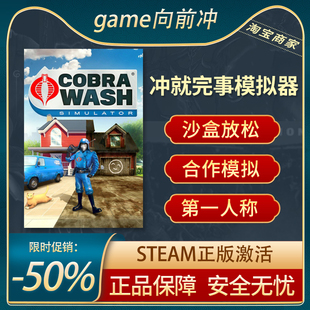 冲就完事模拟器 高压水枪 PowerWash Simulator STEAM正版PC中文