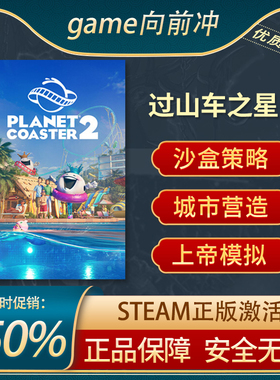过山车之星 2 Planet Coaster 2 沙盒策略 上帝模拟 Steam正版PC