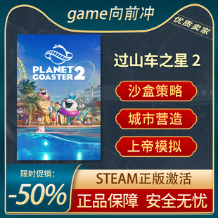 过山车之星 2 Planet Coaster 2 沙盒策略 上帝模拟 Steam正版PC