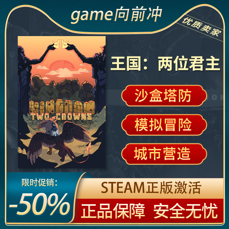 王国：两位君主沙盒Steam正版