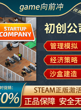 初创公司 Startup Company STEAM正版PC中文 管理模拟 沙盒休闲