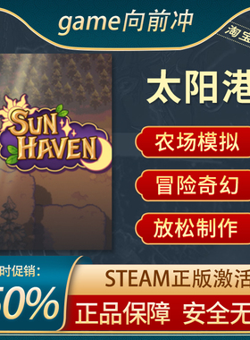 太阳港 Sun Haven STEAM正版PC英文 农场模拟 奇幻冒险