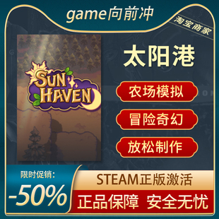 太阳港 Sun Haven STEAM正版PC英文 农场模拟 奇幻冒险