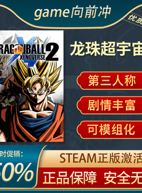 龙珠超宇宙2 DRAGON BALL XENOVERSE 2STEAM正版 PC中文 游戏代购