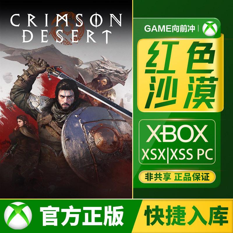 Xbox 红色沙漠 Crimson Desert Series 