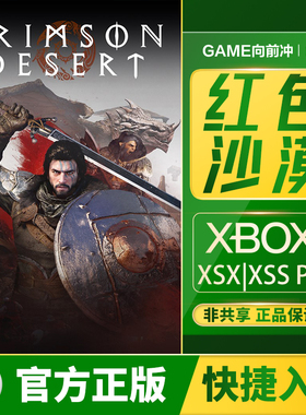 Xbox 红色沙漠 Series XSS XSX / PC（ Win10/11 ）兑换码 / 代购