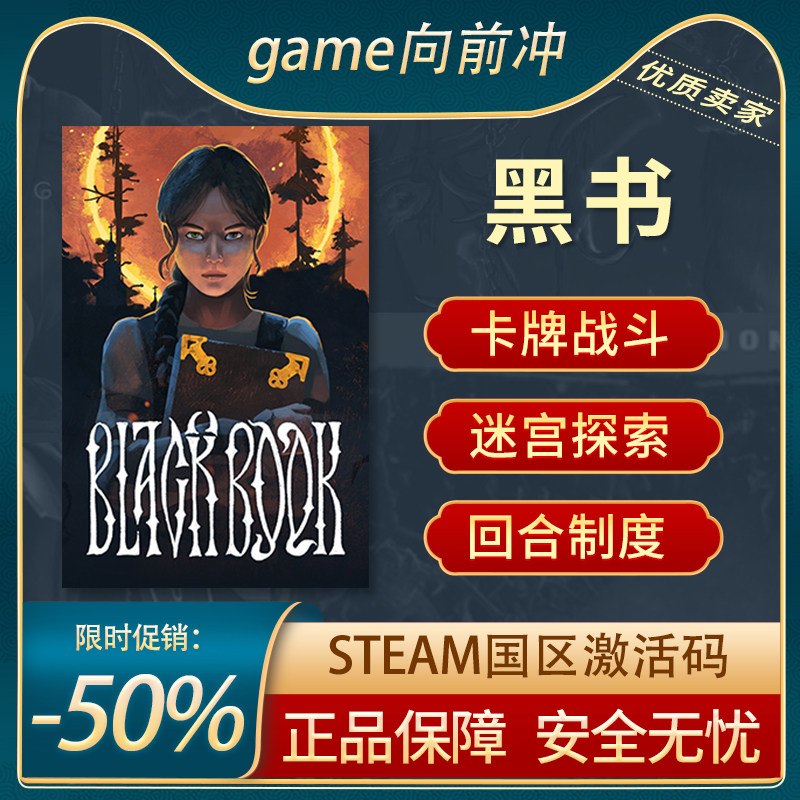 黑书 black02book 国区激活码 cdkey steam正版pc中文 卡牌游戏