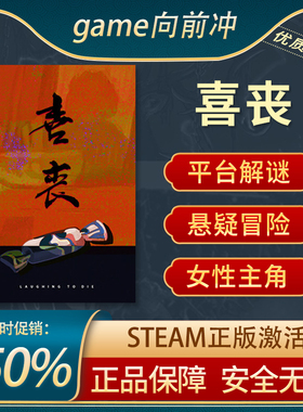 喜丧 Laughing to Die 平台解谜 卡通风格休闲Steam正版中文PC